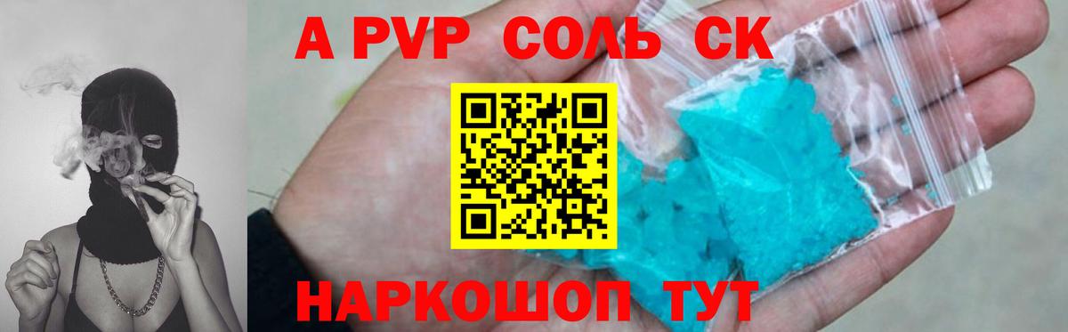 A PVP Соль  Alpha PVP крисы CK  Вход с VPN  где купить   Тула 