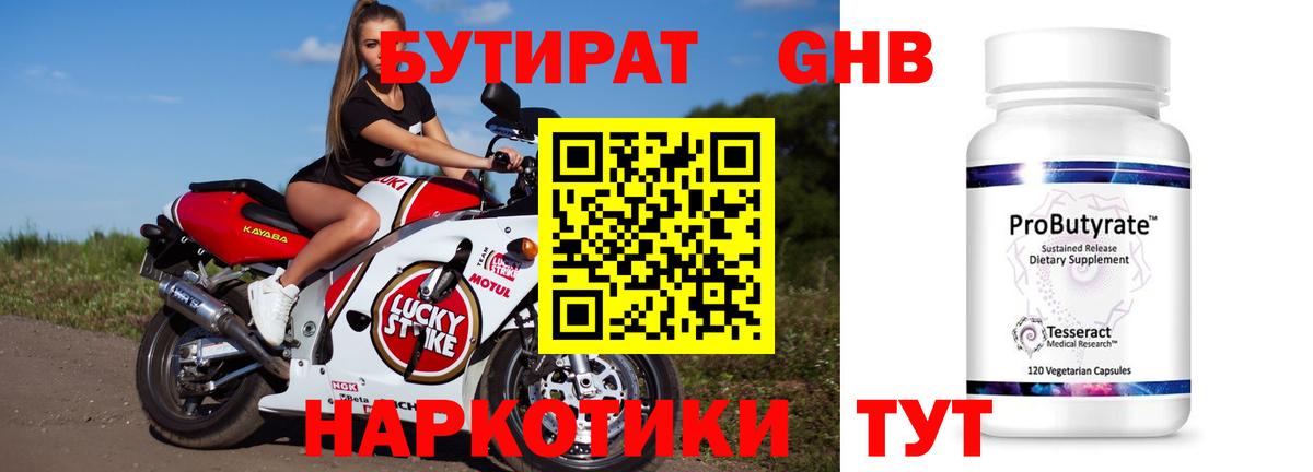 БУТИРАТ BDO 33% Тула
