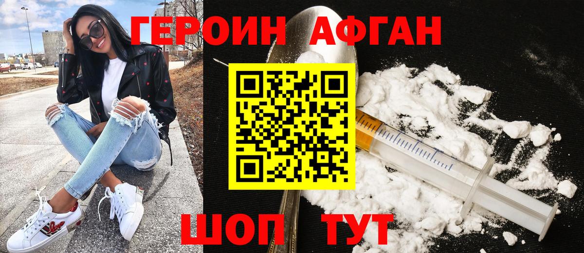 Героин афганец Тула