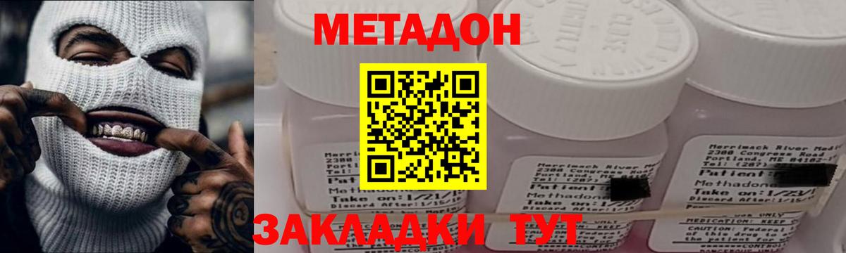 МЕТАДОН кристалл Тула