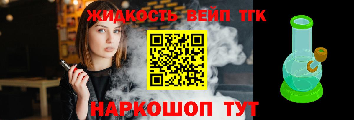 Дистиллят ТГК вейп с тгк Тула